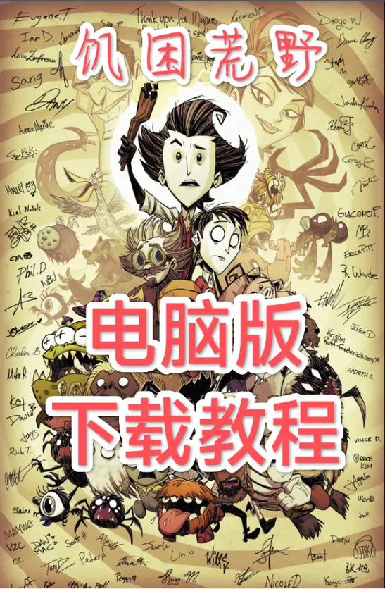 想玩H版饥荒?这里提供最全的下载地址及教程
