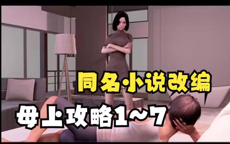 母上攻略1重置版绅士游戏资源合集，带你快速上手