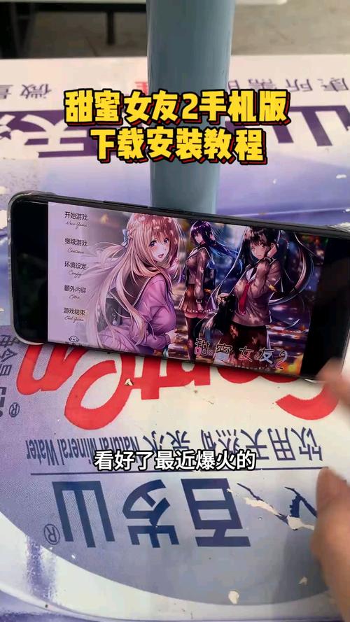 甜蜜女友2+下载地址分享，快速找到游戏