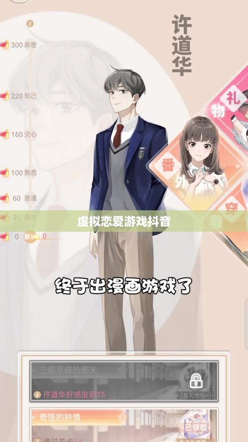 恋爱成双安卓下载安装：体验虚拟恋爱世界