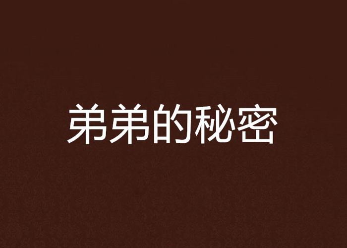 弟弟的最爱:秘密派V1.6.2.322+全DLC游戏深度体验