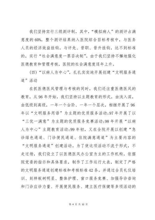 医德版本大全汇编：方便查找的医德规范合集