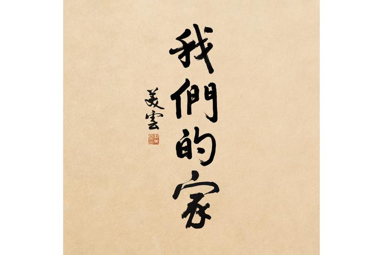 我们的家汉化版最新更新:版本号及内容详解