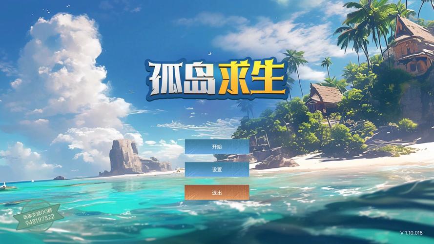 孤岛求生官方正式版最新版下载:免费畅玩生存冒险游戏