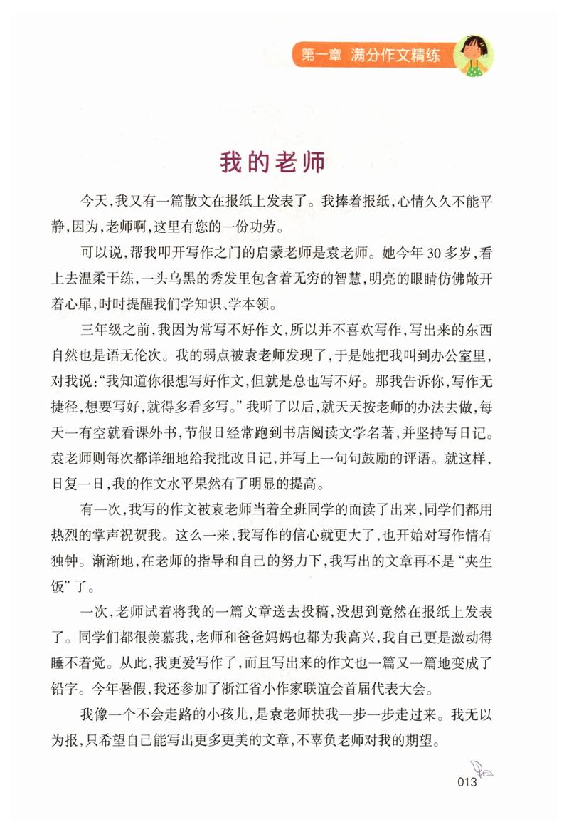 最喜欢的老师版本大全:我的老师我的榜样