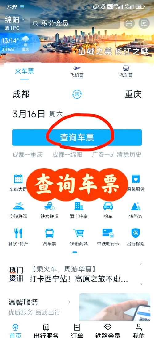 最新版12306,截止时间能改几次?