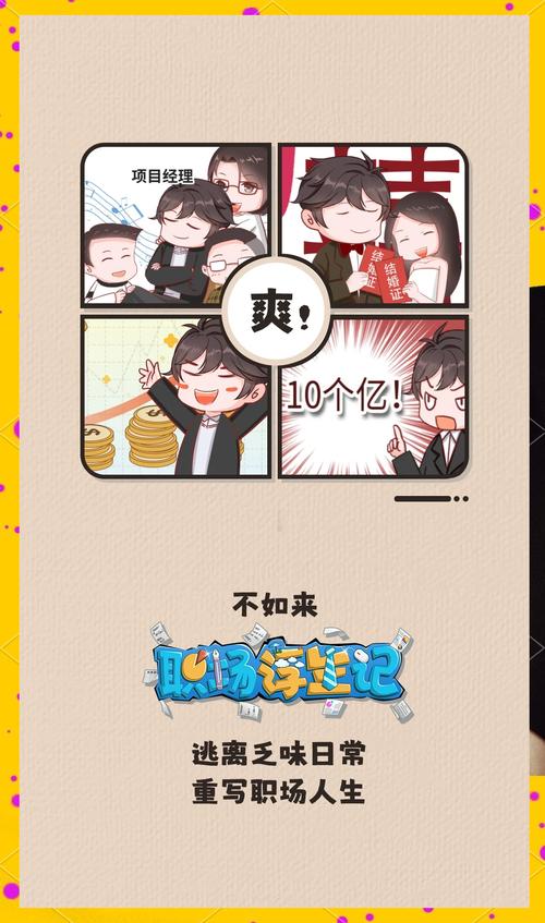 最新职场幻想V1.2.4官网地址:免费下载职场模拟游戏