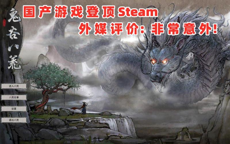 鬼谷八荒游戏评测：Steam爆款修仙游戏，值得一玩吗？