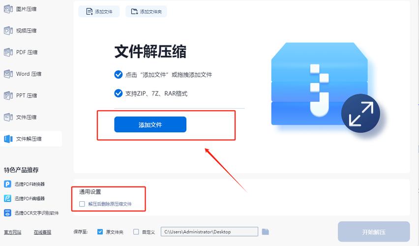 压缩工具游戏攻略:7Z、RAR等格式详解及使用方法