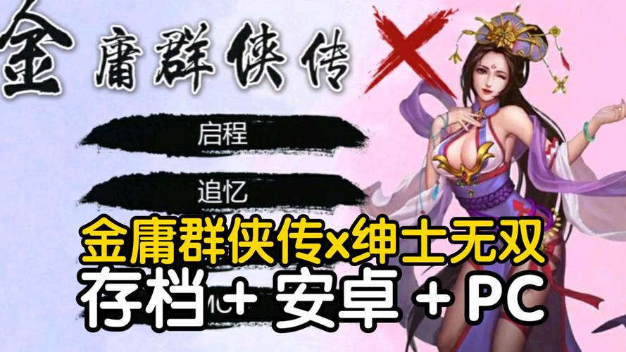 玩转金庸群侠传绅士无双后宫V123.3魔改版,版本大全推荐