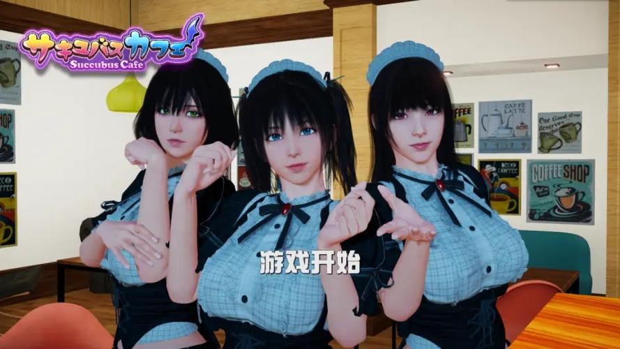 魅魔咖啡厅最新版本攻略:快速上手游戏技巧