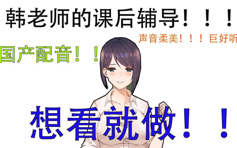 快速进入韩老师的课后辅导游戏:官方网站便捷入口