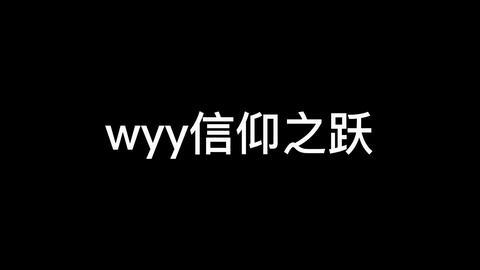 还在找信仰之跃?官方正式版最新下载地址