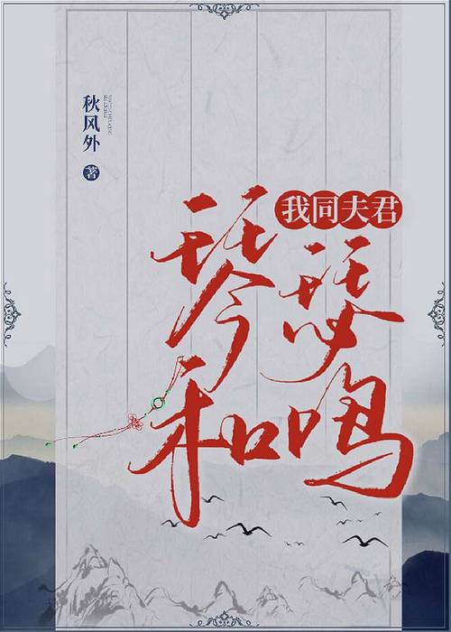 琴瑟完结篇下载资源,免费获取全文无弹窗