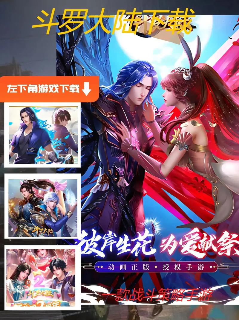 最新斗罗大陆3D同人安卓游戏下载,附详细安装步骤