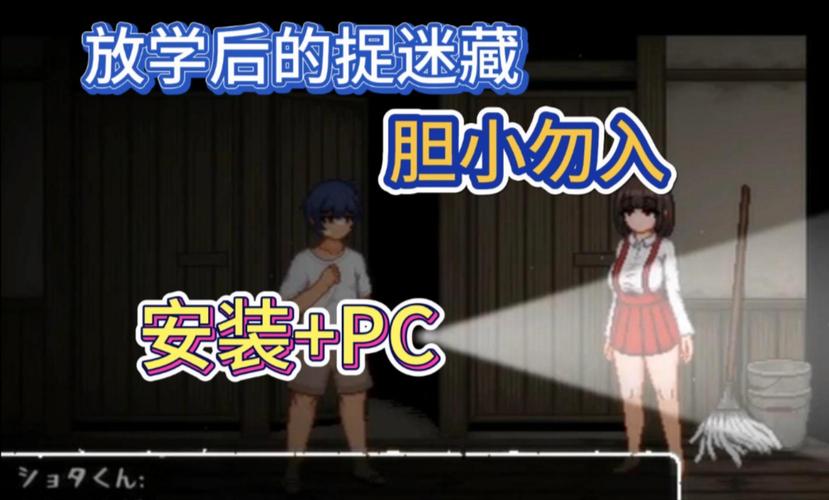 放课后的捉迷藏安卓版下载:刺激的捉迷藏手游等你来玩