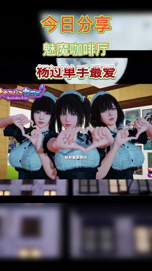 想玩魅魔咖啡厅？这里提供下载地址！