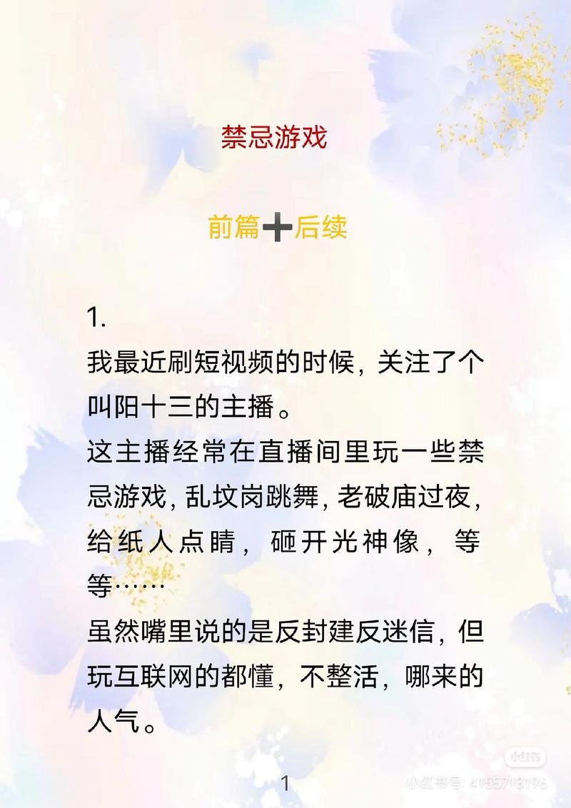 禁忌的秘密游戏介绍:揭开隐藏剧情,体验刺激冒险