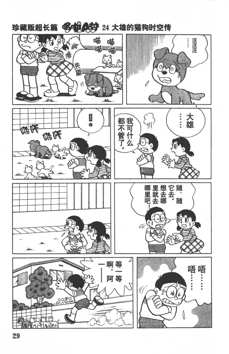 轻松下载危险中的日常生活叮当猫社区汉化版,新手必看