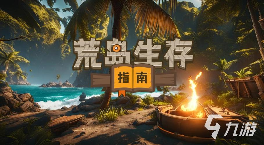 孤岛求生官方正式版最新版下载:免费畅玩生存冒险游戏