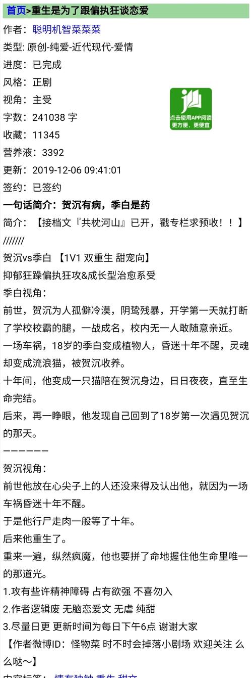 你想知道重生了我还要谈恋爱最新进展吗？