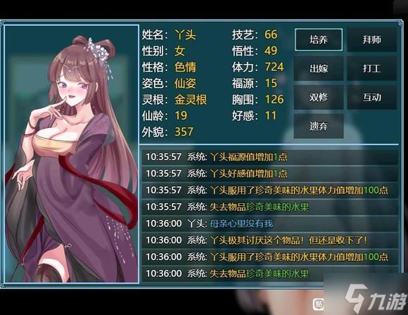 绯月修仙录绅士游戏:那些你不知道的隐藏彩蛋和秘密