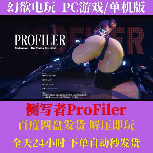 侧写者官方网站：PC+安卓双平台下载链接