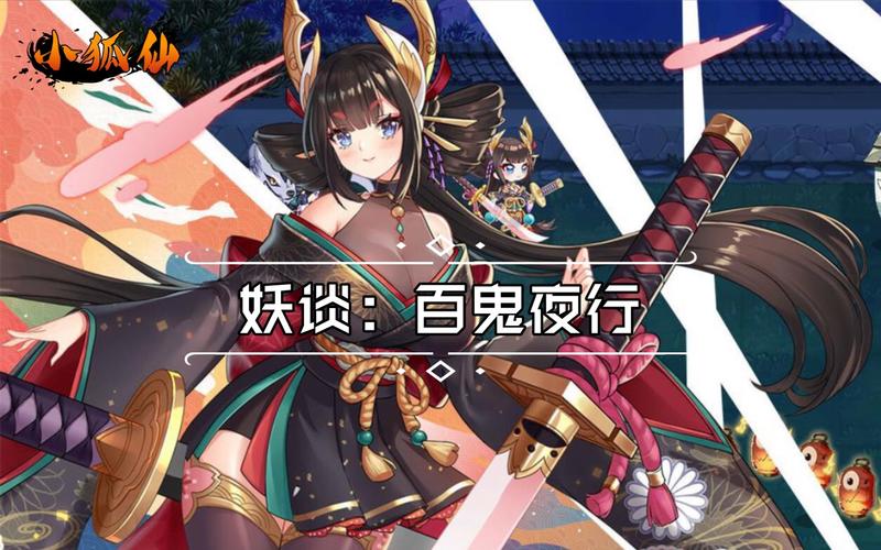 妖谈百鬼夜行游戏下载:PC版安卓版资源分享