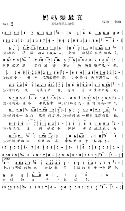 想下载妈妈的爱歌曲?这里有你想要的版本