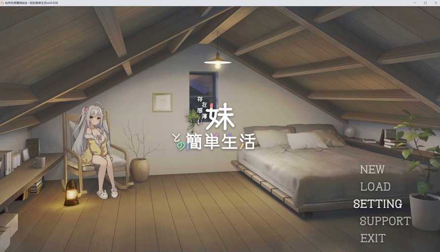 与存在感薄弱的妹妹一起生活游戏下载地址在哪？