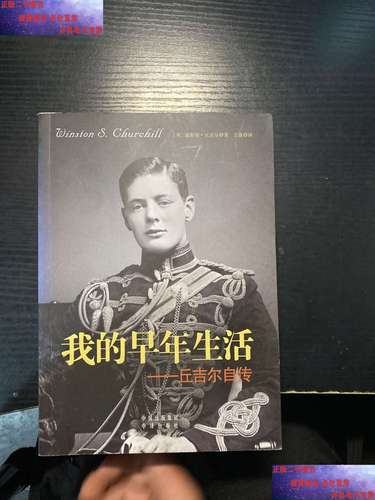 我的早年生活版本大全：带你回顾童年往事