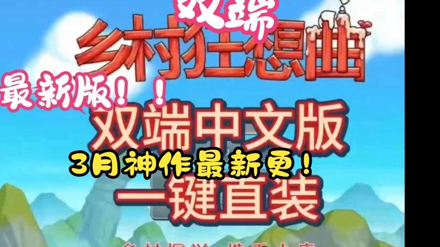 新手必看!乡村狂想曲游戏介绍及玩法技巧全解析