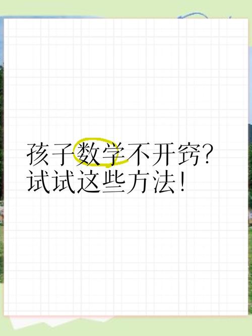 孩子学数学太难?试试这些家庭数女游戏攻略