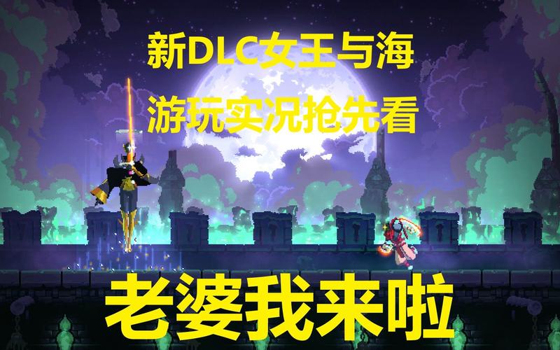 为了女王官网：最新游戏版本及DLC介绍