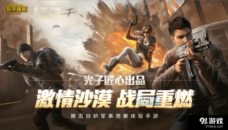 沙漠追猎者杨过游戏:好玩吗?下载地址分享!