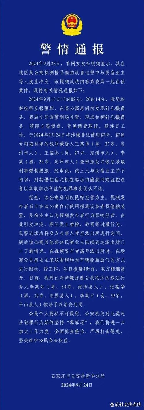 盗摄视奸网站真面目!远离网络陷阱 保护自身安全
