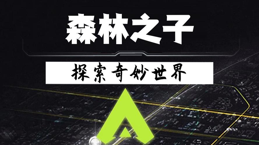 森林之子官方网站：体验生存冒险的刺激与挑战