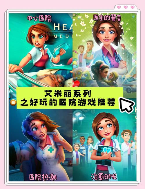 想体验医生生活？医德游戏带你感受救死扶伤