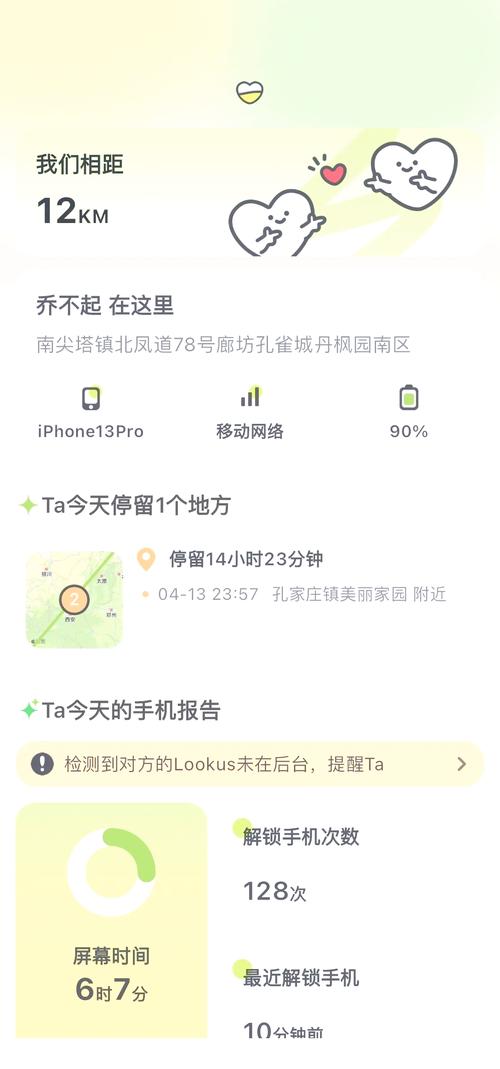 找不到妻子？下载这个APP，轻松追踪她的位置！