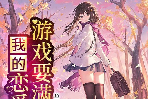 援交幻想最新版本下载：体验最刺激的虚拟恋爱游戏