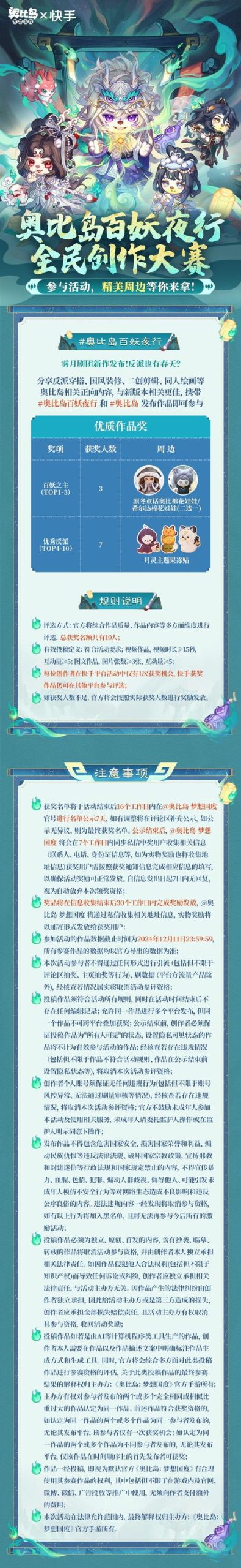 妖谈百鬼夜行更新地址在哪?V2.4.1.002夏日活动来袭!