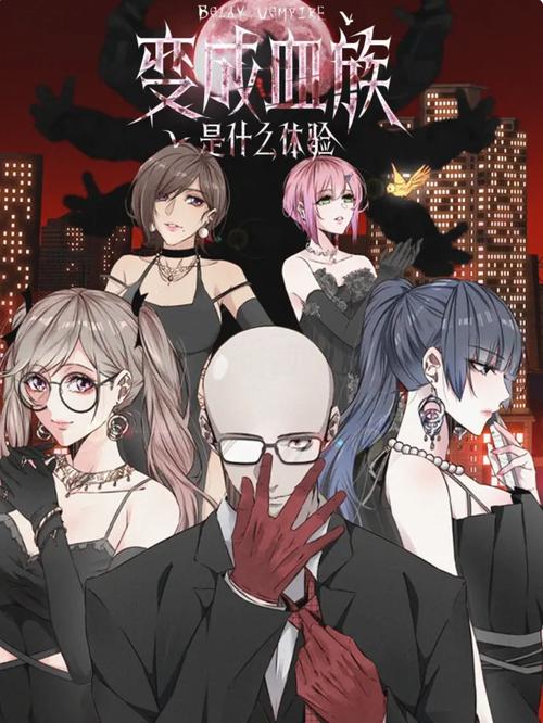 血族少女游戏下载:成为强大的吸血鬼少女