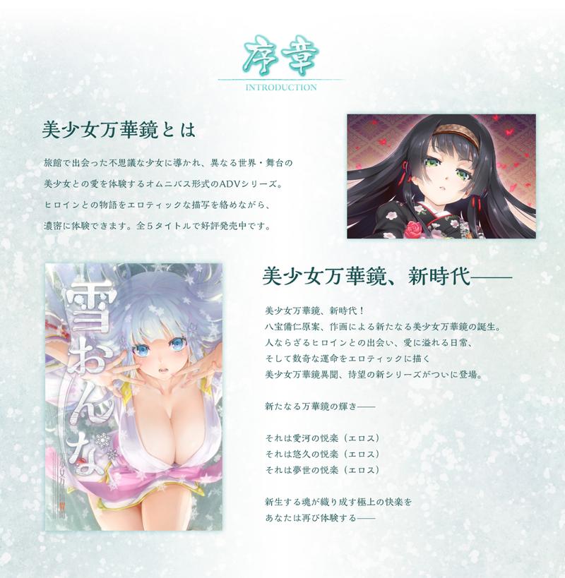 美少女万华镜异闻雪女:你不可错过的游戏体验