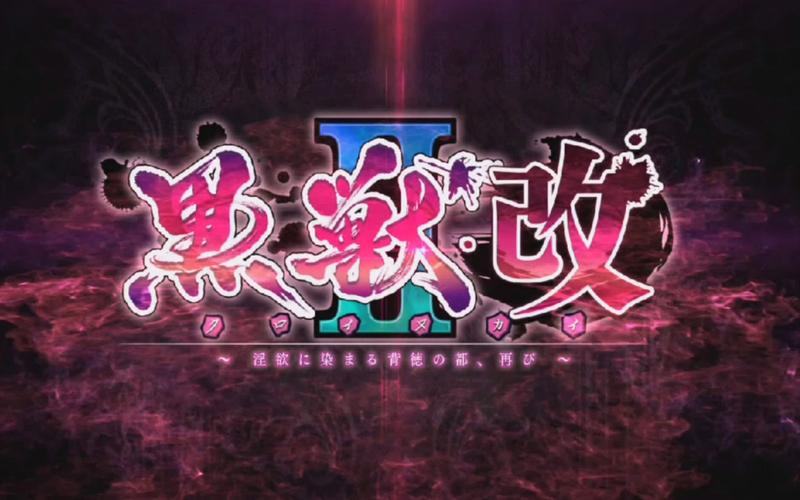 黑兽2汉化版最新更新内容：剧情、CG全解析