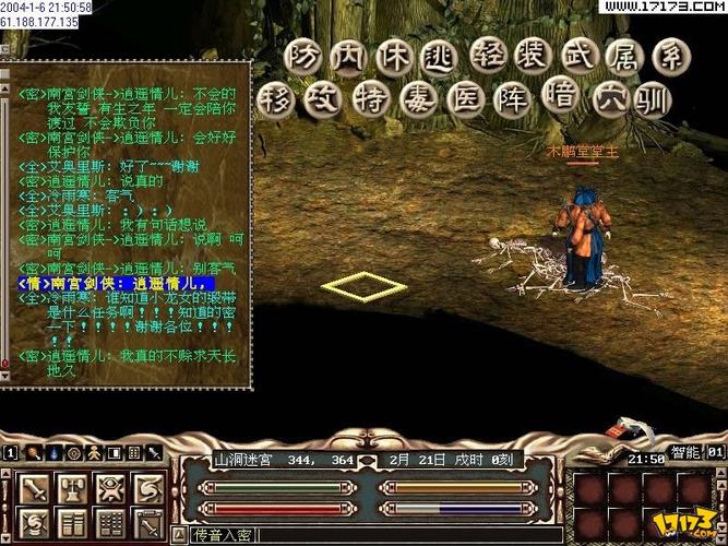 金庸群侠传V119.5版本大全下载，带你重温武侠梦