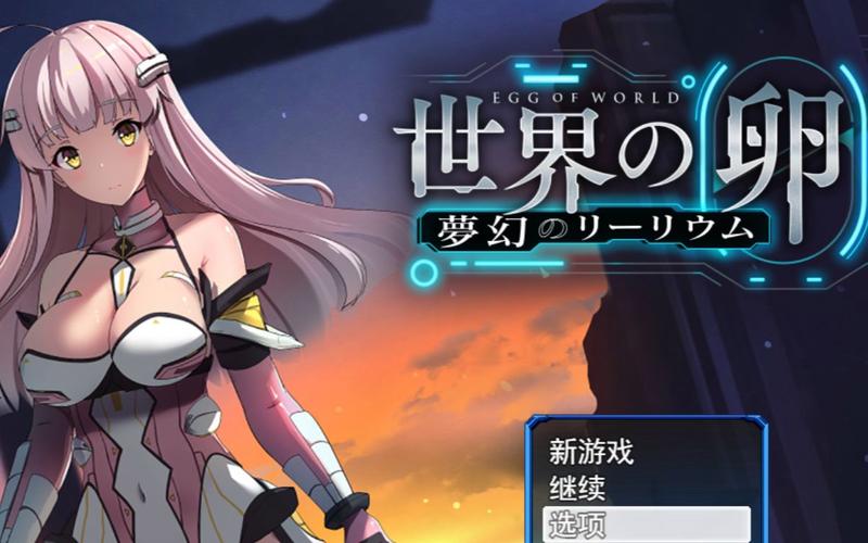 世界之卵汉化版更新了什么？最新内容一览