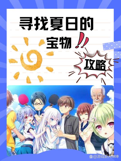 寻找夏日的宝物:适合弟弟玩的休闲游戏测评