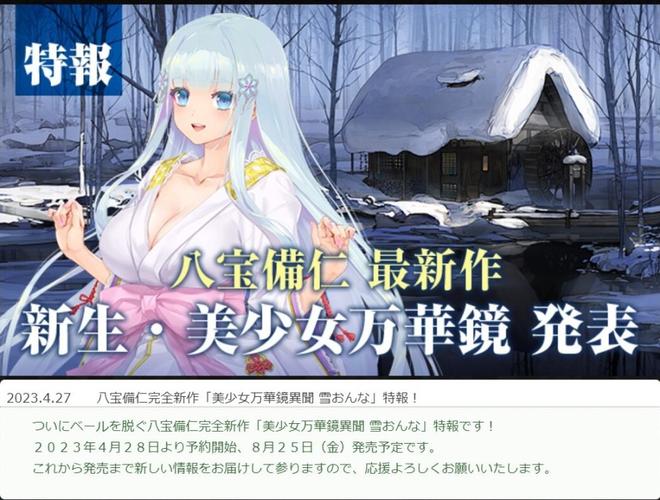 安全下载美少女万华镜异闻雪女？避免陷阱的下载指南！