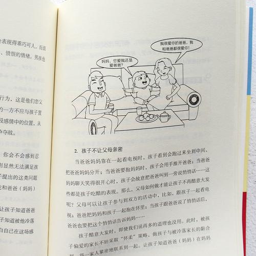 性启蒙最新版本:孩子性教育必看指南