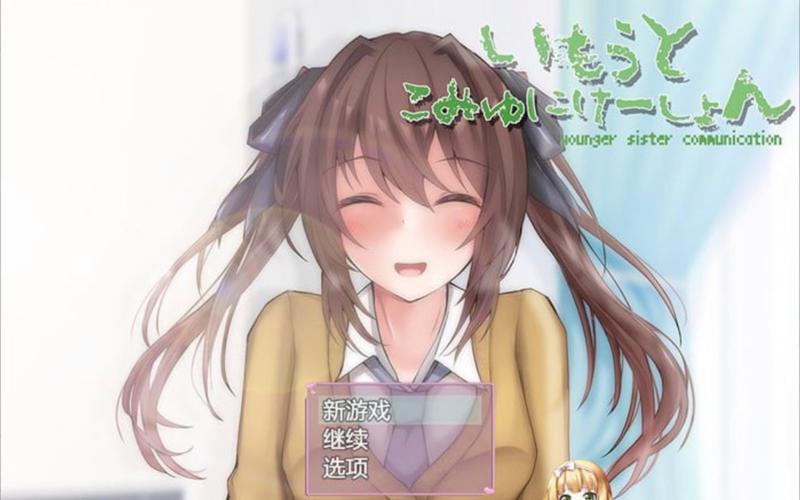 想玩与存在感薄弱的妹妹一起生活?教你下载方法!